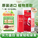 宣若（CIELO）宣若美源 染发霜 80g（自然棕5） 进口染发膏 植物配方快速遮白