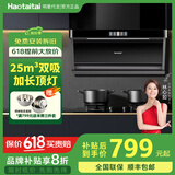 Haotaitai大吸力油烟机补贴20%家用自清洗变频烟灶套装抽油烟机燃气灶套装顶侧双吸以旧换新B1 B1单烟机【25瞬吸】顶侧双吸-旗舰经典