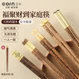 玉米家庭筷鸡翅木筷子家用木质一人一筷防霉筷子无漆无蜡餐具一人食