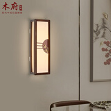 木府新中式客厅电视背景墙壁灯实木创意复古楼梯过道卧室床头灯中国风 B5507小号左款宽15*高45*深10CM