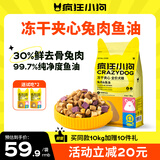 疯狂小狗小耳朵冻干夹心兔肉鱼油狗粮比熊小型幼成犬护毛发1.5kg乐享款3斤
