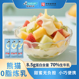 熊猫 0脂脱脂调制加糖炼乳炼奶早餐面包伴侣烘焙原料原味 12g*10包 