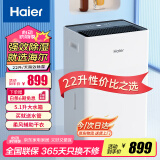 海尔（haier）除湿机/抽湿机  家用除湿机轻音吸湿器干衣净化抽湿器去湿防潮干燥机地下室别墅专用大面积除湿 22L/天 整屋除湿【适用50-120㎡】