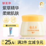 郁美净娇嫩倍护润肤霜50g儿童面霜夏补水保湿青少年宝宝擦脸霜3-6-12岁