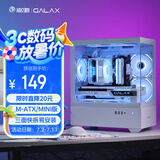 影驰魅影MINI海景房游戏电脑机箱白色（无立柱全视版/三面快拆/支持M-ATX/显卡限长350mm）