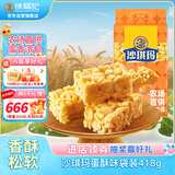 徐福记沙琪玛蛋酥味袋装418g 营养早餐零食点心面包  
