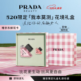 普拉达（PRADA）我本莫测花境香水50ML 520情人节礼物女生日礼物女送女友礼盒