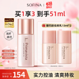 苏菲娜（Sofina）清透控油妆前乳防晒打底遮瑕提亮素颜学生男女士礼物隔离霜25ml