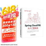 Spring Cloud 开发从入门到实战 精通spring cloud微服务实战派spring boot实战书籍 kafka docker redis微服务搭建微服务架构设计java编程开发进阶