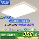 ARROW箭牌照明 客厅灯led吸顶灯简约卧室餐厅书房灯饰【包安装】