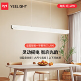 Yeelight易来一字餐厅吊灯智能高显指极简美学餐厅吊灯客厅吊灯一字长条灯
