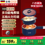 谷格（GUGE）【官方直营】电煮锅小型1-2人电锅一体多功能锅电炒锅不粘长柄电热锅宿舍 小电锅  蒸煮一体电锅 1.6L 五档火力GG588不锈钢蒸笼款