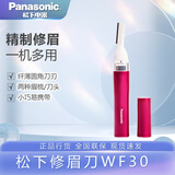 松下电动修眉刀女士修眉器剃脱毛美容刀刮毛除毛器WF30