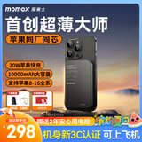 摩米士（MOMAX）【苹果同芯3C认证】Magsafe磁吸充电宝超薄10000毫安20W快充移动电源可上飞机适用iPhone16/15手机