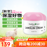 HEALTHY CARE澳洲原装进口澳世康HC绵羊油100g维生素e乳VE面霜保湿滋润日霜 绵羊油VE保湿霜100g 2瓶