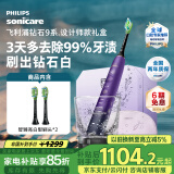飞利浦（PHILIPS）电动牙刷成人 情侣款送男女友 生日礼物 10倍清除牙菌斑1支刷头 钻石9系Pro礼盒 国家补贴