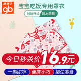 好孩子（gb）宝宝儿童围兜婴儿吃饭罩衣防水小孩反穿衣防溅衣罩衫围裙饭兜 粉红短袖100码【防水防污】