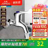 九牧（JOMOO）全自动洗衣机水龙头家用4分铜洗衣机龙头单冷快开拖把池小龙头