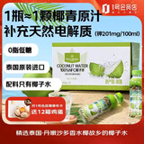 1号会员店NFC椰子水天然电解质0脂果汁椰青椰汁椰树原汁饮料350ml*15整箱装