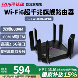 锐捷（Ruijie）千兆无线WiFi6 6000M 游戏加速 160M频宽 电竞路由 巡洋舰 睿易RG-EW6000GX PRO