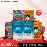 FAN BEAUTY DIARY范冰冰同款面膜组合 海葡萄2片+龙血2片+睡美人2片 补水保湿舒缓