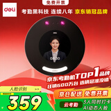 得力智能云考勤机 动态人脸识别打卡机 wifi联网 远程在线管理 实时查看 防照片视频打卡 D50C
