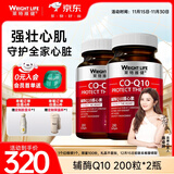 萊特維健辅酶q10软胶囊辅酶素心脏健康心动力coq10中老年成人心肌营养 【日常保健200粒*2瓶】50mg辅酶Q10