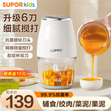 苏泊尔（SUPOR）婴儿辅食机小型料理机多功能宝宝米糊打泥机食物研磨器辅食工具 6叶双杯双刀