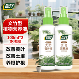 尚洋文竹专用植物营养液免稀释100ml*2园艺绿植花卉盆栽花肥料液体肥