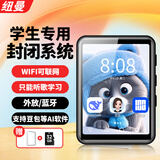 纽曼A12 智能无损音乐mp3/mp4 家长管控WIFI可上网学生封闭系统mp5词典播放器 蓝牙随身听英语 40G