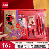 得力（deli）心想试成考试套装16件套 考试中高考专用中性笔套尺2B自动铅笔橡皮 中高考加油金榜题名SG125
