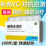 坤宁王 维生素C鱼用鱼药热带冷水鱼水族VC片