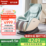松下（Panasonic）【国家补贴】按摩椅家用全身太空舱2025十大品牌小型按摩沙发椅母亲节生日礼物EP-MA06-G492薄荷绿