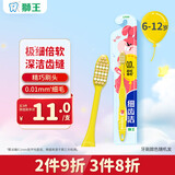 狮王（Lion）细齿洁儿童超细软毛牙刷6-12岁宝宝婴儿牙刷1支装 新老包装随机