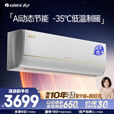 格力1.5匹AI节能王子Pro  新1级变频卧室挂机Ai节能省电 舒适风不吹人空调 KFR-35GW/NhLb1BAj 补贴