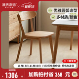 源氏木语实木餐椅北欧风橡木靠背椅家用多材质休闲椅现代简约餐厅吃饭椅子 橡木原木色0.47米圆弧餐椅 *4