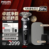 飞利浦（PHILIPS）电动剃须刀SkinIQ肌能感应刮胡刀奢享整机荷兰进口男士生日礼物送男友送老公父亲 高端奢享蜂巢9系 【敏感肌适用】SP9830