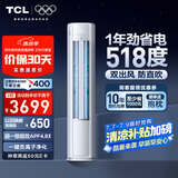 TCL空调大2匹小蓝翼真省电空调柜机一级能效省电26%变频冷暖节能立式KFR-51LW/RV2Ea+B1家电国家补贴