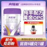 羊羊100向阳湖羊奶粉2段 opo结构脂 婴幼儿配方800克 适用6～12月宝宝