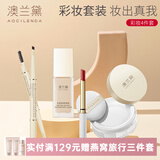 澳兰黛准孕妇彩妆套装眉笔口红睫毛膏卸妆油蜜粉散粉全套化妆品套装 【4件套】粉底液+蜜粉+眉笔+口红