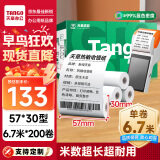 天章 （TANGO）新绿天章热敏收银纸 57*30mm(6.7米/卷)200卷 京东美团外卖小票纸 pos银联刷卡机纸 错题打印纸