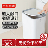 京东京造窄缝按压垃圾桶12L 卫生间夹缝厨房客厅带盖垃圾筒家用大号