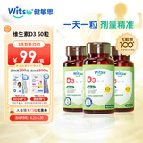 witsbb健敏思维生素d3儿童1-18岁钙吸收搭档600IU 60粒*3盒