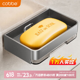 卡贝（cobbe）创意肥皂盒太空铝浴室免钉肥皂架置物架肥皂网酒店皂碟沥水香皂盒