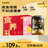 五谷磨房食养礼低GI黑芝麻糊红豆薏米粉营养品送长辈父母送礼礼盒1092g