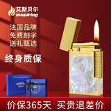 艾斯贝尔（inspiring）高端纯铜充气朗声打火机男士高级感定制刻字高颜值生日礼物送男友 挚爱宝贝·皇室金 套装 1个