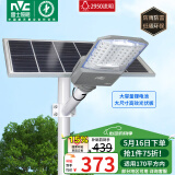 雷士（NVC）太阳能灯户外照明庭院灯路灯农村室外防水灯高亮2950lm+照约170㎡