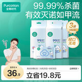 全棉时代（PurCotton）婴儿便携卫生消毒湿巾外出手口湿纸巾成人可用100%纯棉3提/18包