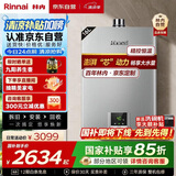 林内（Rinnai）16升燃气热水器【家电国家补贴15%】 澎湃大水量 百年定制 芯动力系列16QD31（JSQ31-D31）