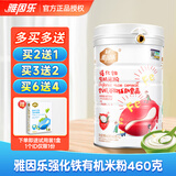 雅因乐（Yayinle）强化铁有机米粉婴幼儿童宝宝辅食原味米糊多种口味可选 强化铁米粉 460g*1罐